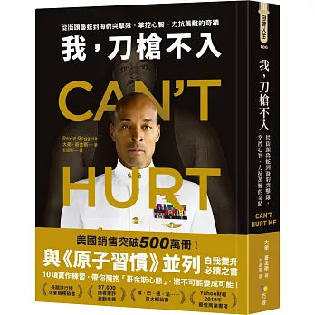 我,刀槍不入:從街頭魯蛇到海豹突擊隊,掌控心智、力抗萬難的奇蹟