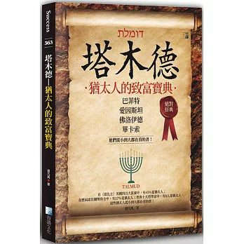 塔木德:猶太人的致富寶典